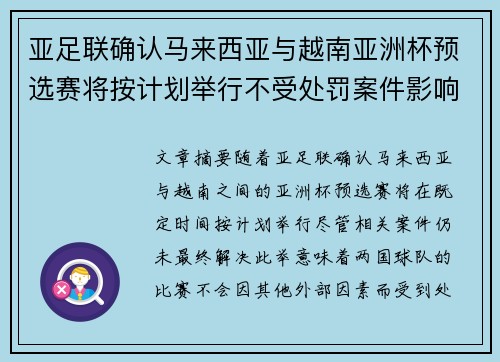 亚足联确认马来西亚与越南亚洲杯预选赛将按计划举行不受处罚案件影响