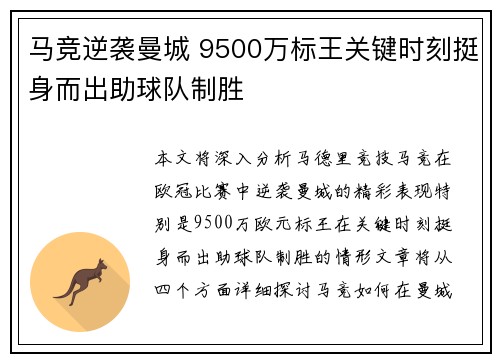 马竞逆袭曼城 9500万标王关键时刻挺身而出助球队制胜