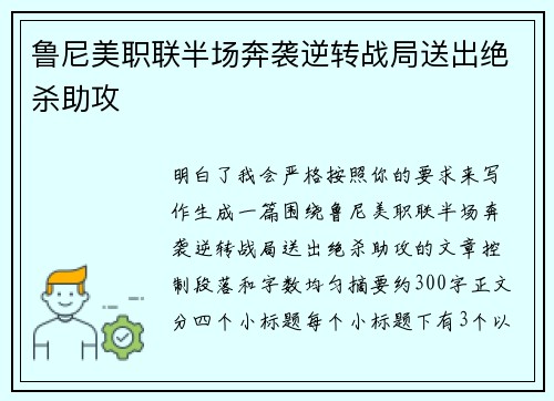 鲁尼美职联半场奔袭逆转战局送出绝杀助攻
